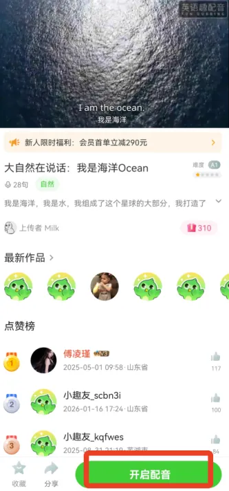 英语趣配音