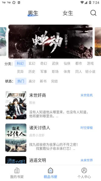 奇墨小说 应用截图 5