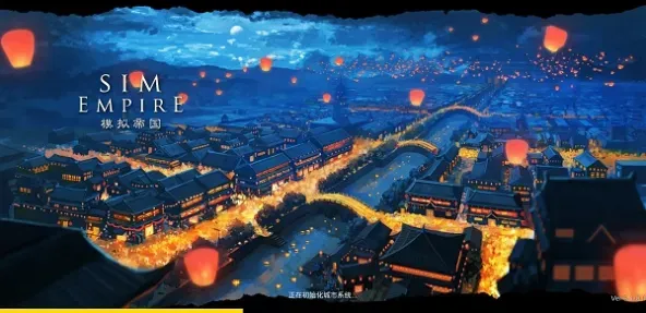 模拟帝国 | Sim Empire