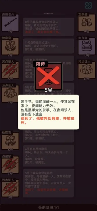 单机推理杀 游戏截图 4