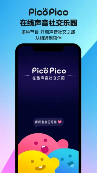PicoPico 应用截图 3