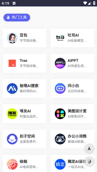 AI-工具箱MS 应用截图 2