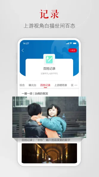 上游新闻 应用截图 5