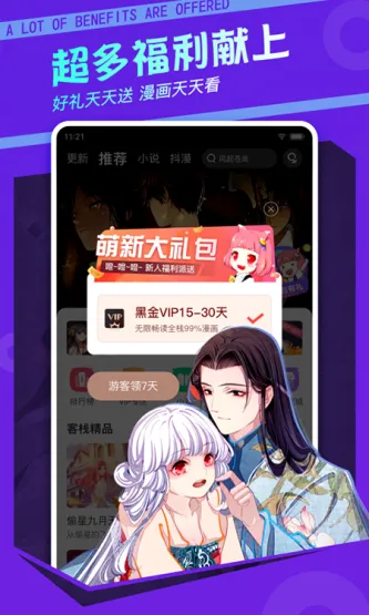 漫客栈 应用截图 2