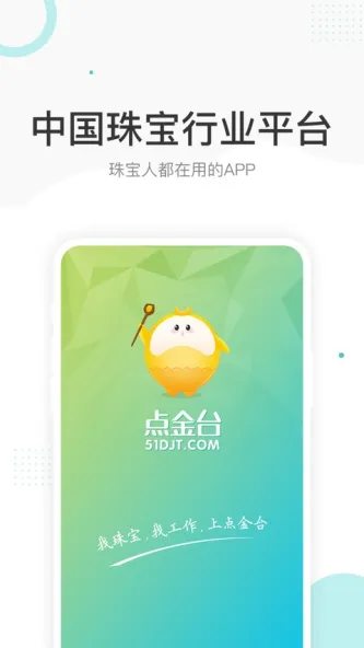 点金台 应用截图 1