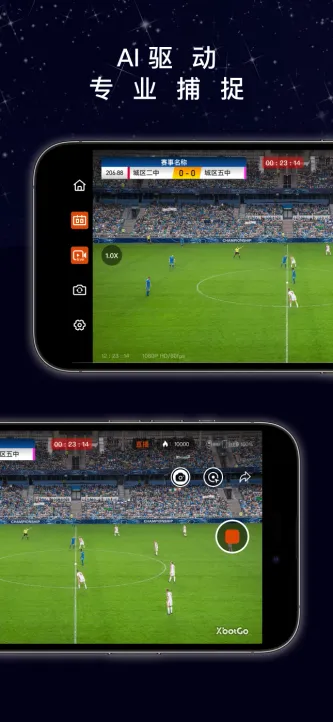 XbotGo 应用截图 2