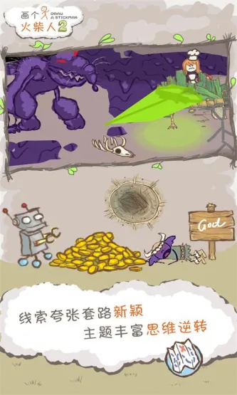 画个火柴人2 游戏截图 2