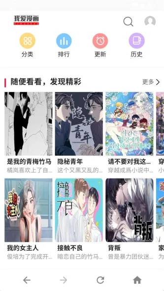 我爱漫画网 应用截图 3