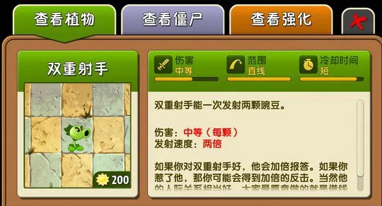 植物大战僵尸2