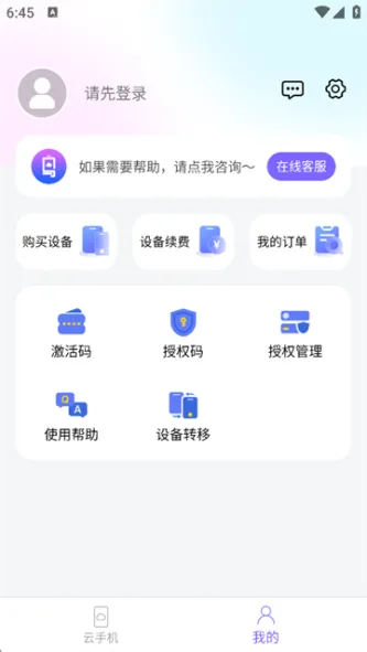 鸟人云手机 应用截图 4