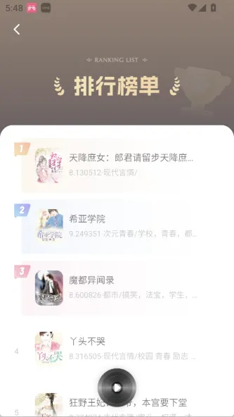 番果免费听书 应用截图 5