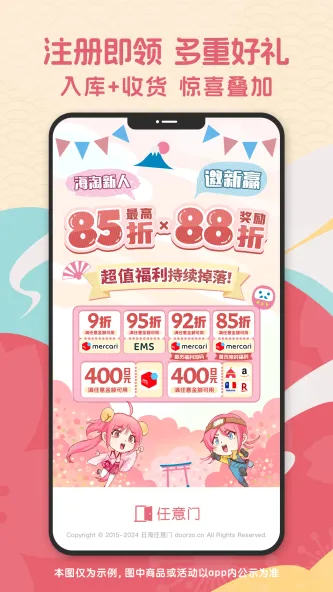 日淘任意门 应用截图 2