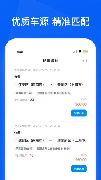 智通三千司机APP 应用截图 5