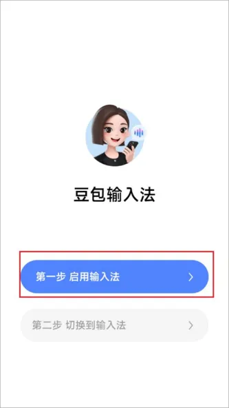 豆包输入法
