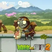 植物大战僵尸2