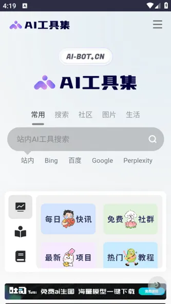 AI-工具箱MS 应用截图 4