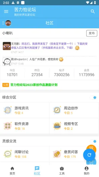苦力怕论坛 应用截图 2
