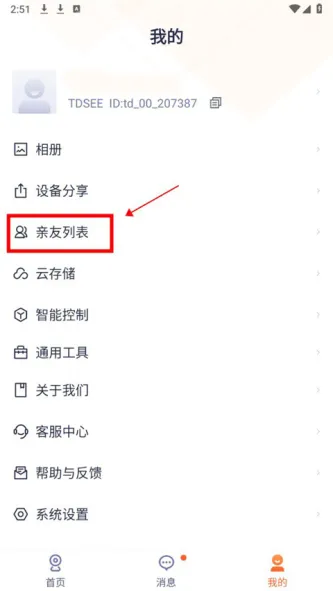 TDSEE | 腾达安防
