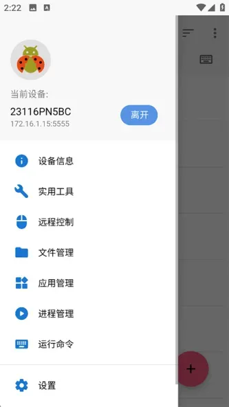 甲壳虫adb助手