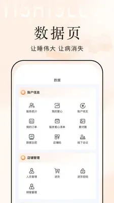乙十睡眠管家