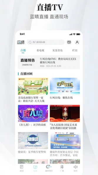 蓝睛 应用截图 2