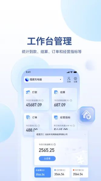 充电喵助手 应用截图 3