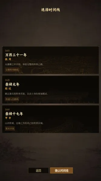 崇祯直聘:明末官场沉浮模拟器