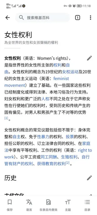 Wikipedia | 维基百科