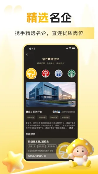 蘑菇丁 应用截图 2