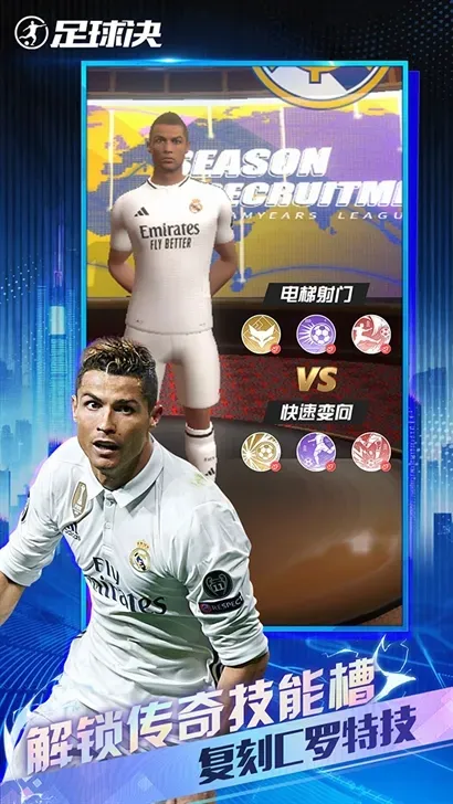 足球决手游人气版本合集