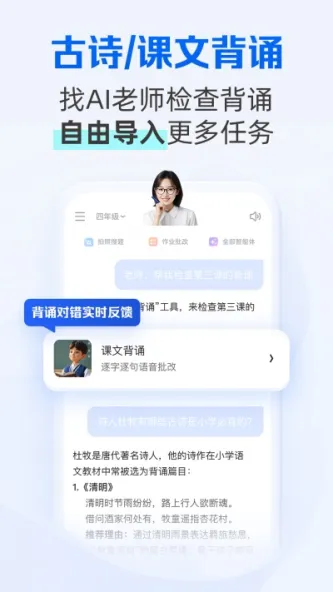 千问智学 应用截图 1