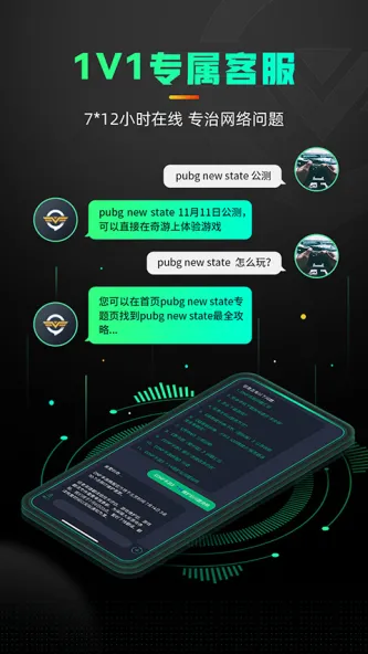 奇游加速器 应用截图 1