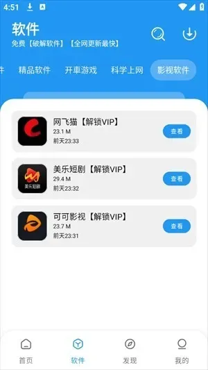 猪猪软件库
