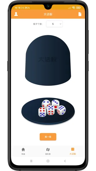 转盘抽签器 应用截图 3