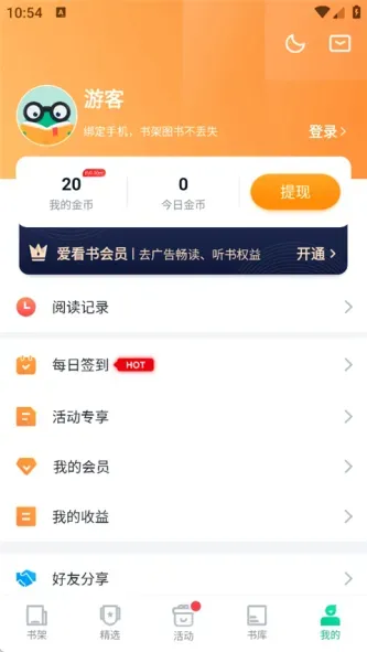 爱看书极速版