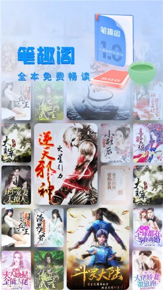 笔趣阁 应用截图 4