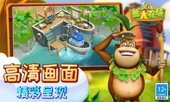 熊出没之熊大农场 游戏截图 5