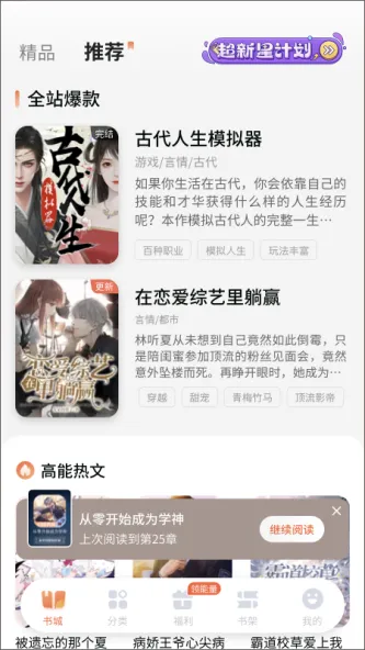 点点穿书 应用截图 2