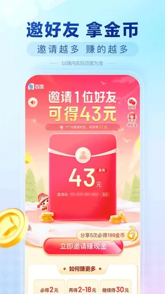 百度极速版 | Baidu 应用截图 1