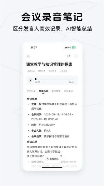 Get笔记 应用截图 1
