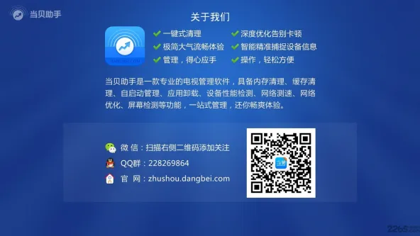 当贝助手 应用截图 1