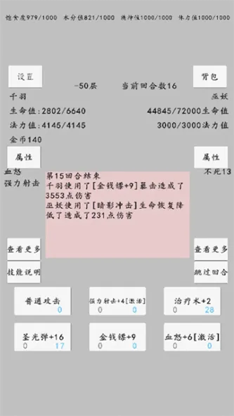 转世之旅 游戏截图 1