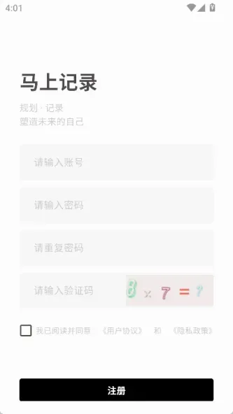 马上记录