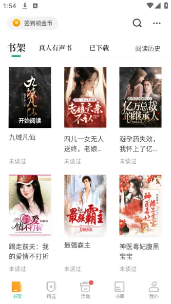 爱看书极速版