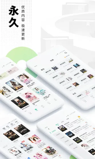 爱看书极速版 应用截图 5