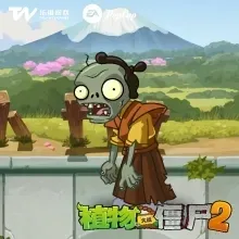 植物大战僵尸2
