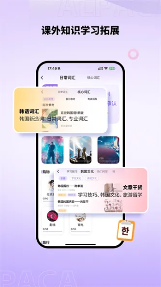 羊驼韩语 应用截图 2