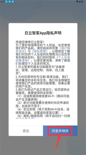 日立智家