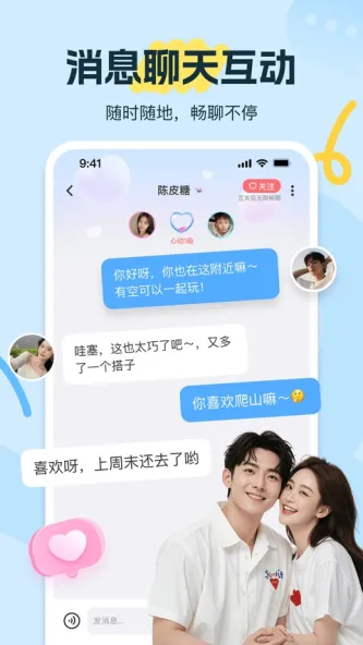 友趣 应用截图 1