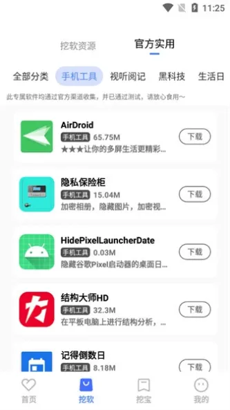挖软 应用截图 4